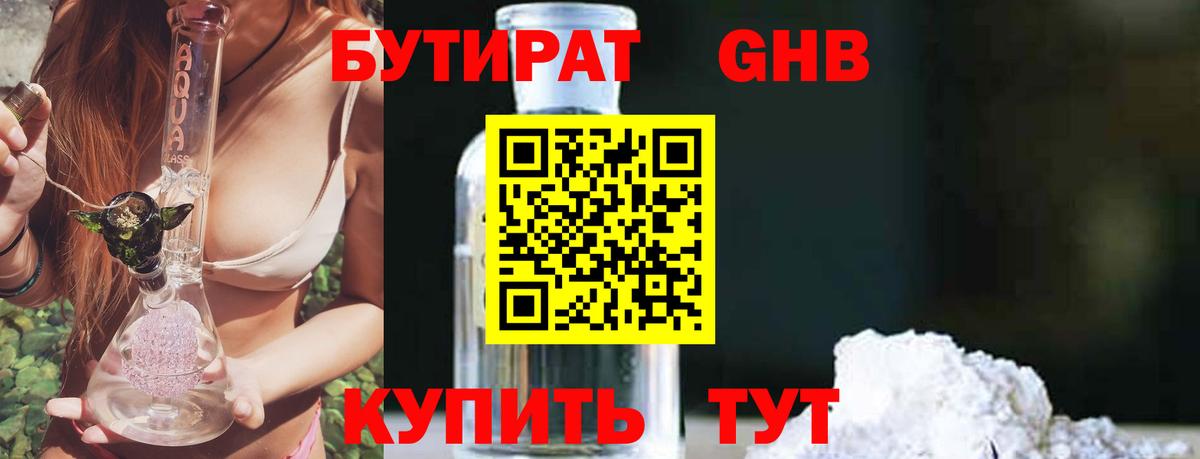 БУТИРАТ BDO Кулебаки