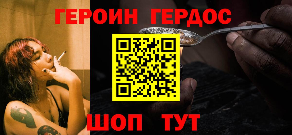 Героин Heroin Кулебаки