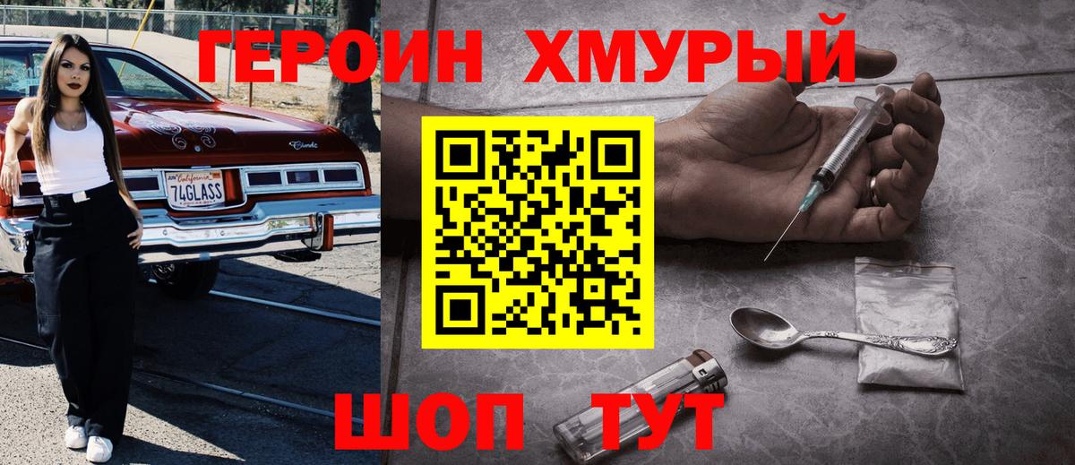 ГЕРОИН белый  Вход с VPN  Героин  Кулебаки 