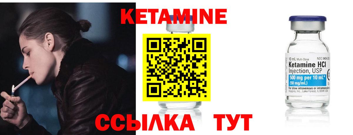 Кетамин VHQ Кулебаки
