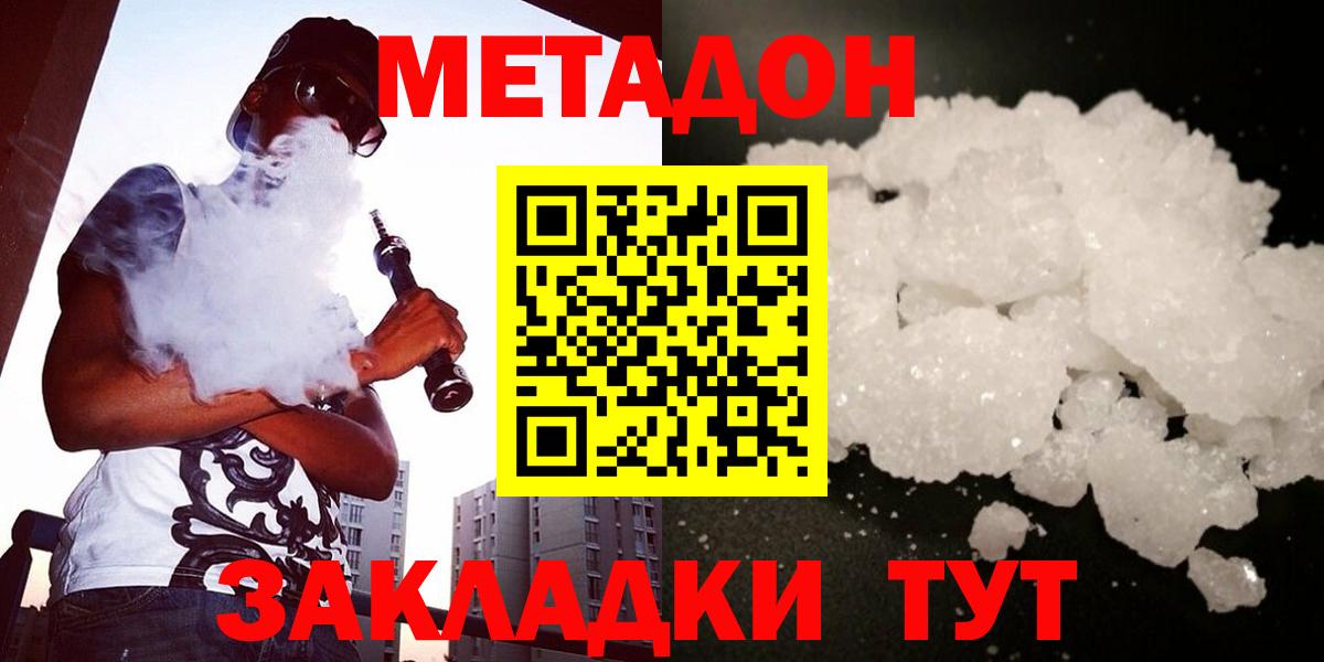 Кулебаки  Метадон кристалл  МЕТАДОН methadone  Вход с VPN 