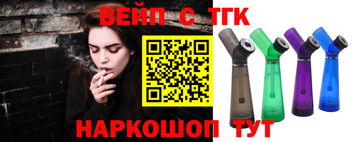 ТГК вейп с тгк Кулебаки